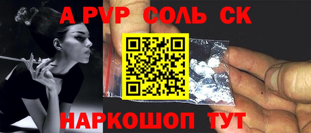 A-PVP Соль Владимир