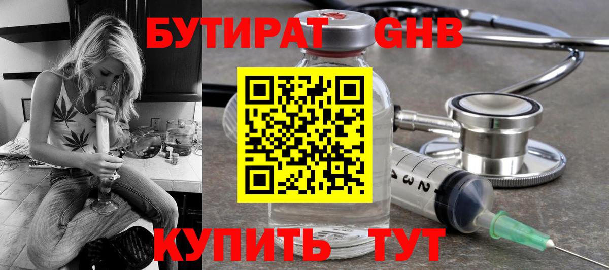 Бутират оксибутират Владимир