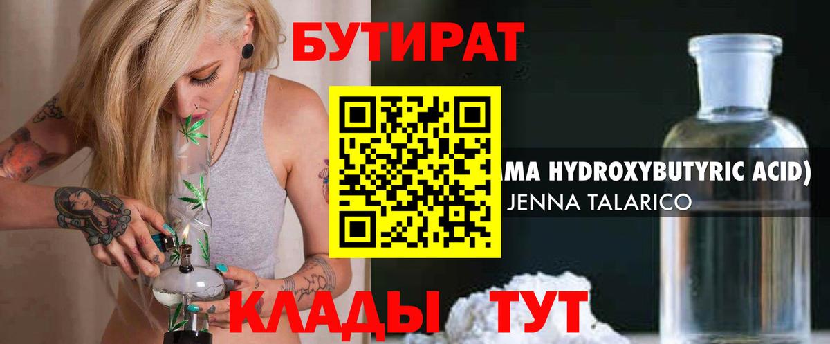 БУТИРАТ вода  Вход с VPN  Владимир 