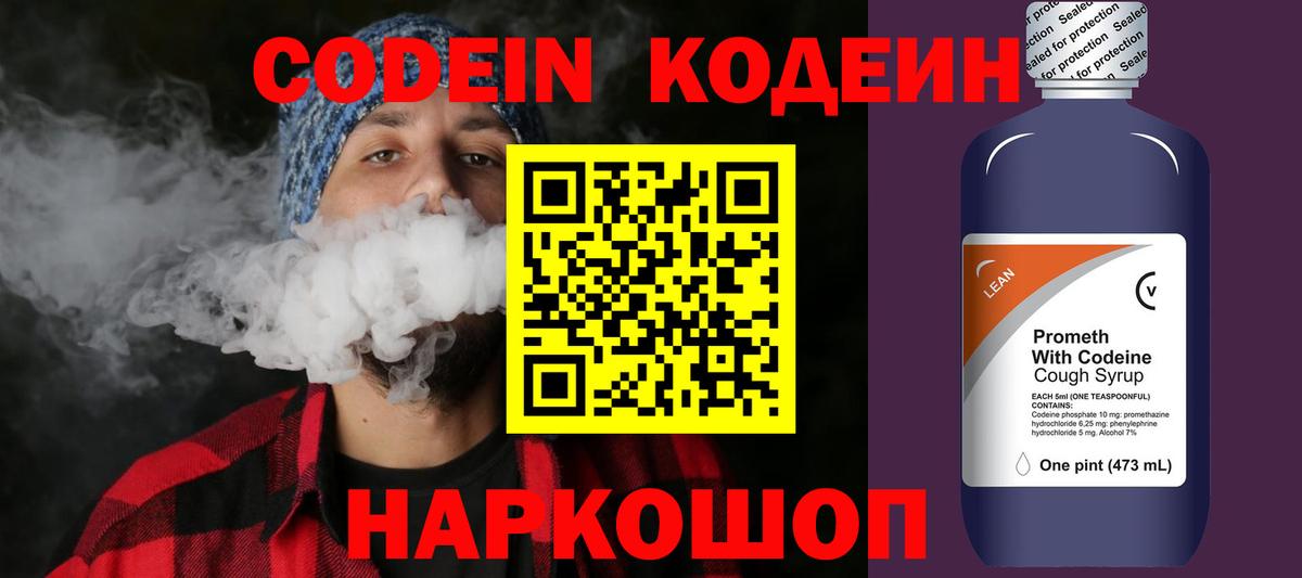 Codein Purple Drank Владимир