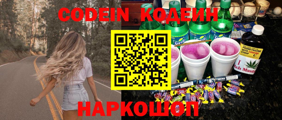 Владимир  Codein напиток Lean (лин)  Вход с VPN 