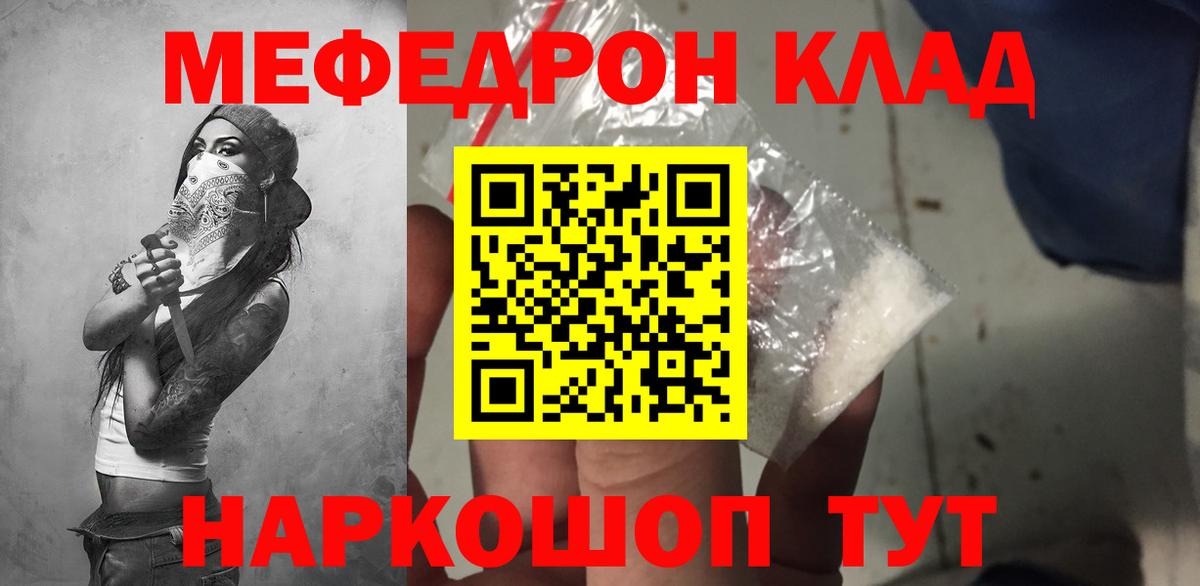 МЕФ кристаллы Владимир